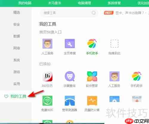 如何删除360安全卫士中的日历