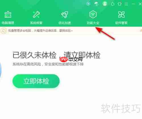 如何删除360安全卫士中的日历