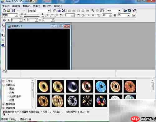 ULEAD Cool 3D背景设置技巧