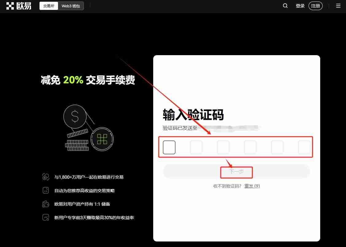 欧e交易所新人账号注册、身份认证及安全设置教程