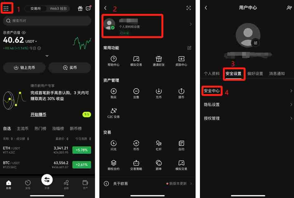 欧e交易所新人账号注册、身份认证及安全设置教程
