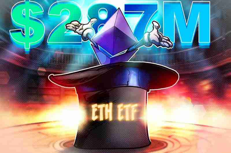 一文了解贝莱德引领2.87亿美元现货以太坊（ETH）ETF资金流入，终结连续四日流出态势