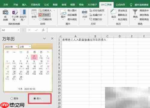 万年历录入指定日期方法