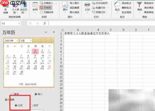 万年历录入指定日期方法