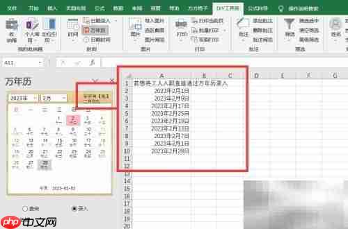 万年历录入指定日期方法