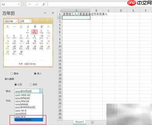 万年历录入指定日期方法