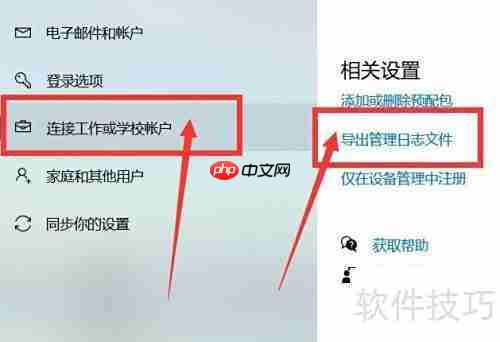 如何导出管理日志文件