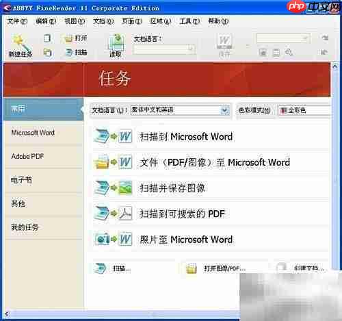 OCR软件大比拼：四款工具横评