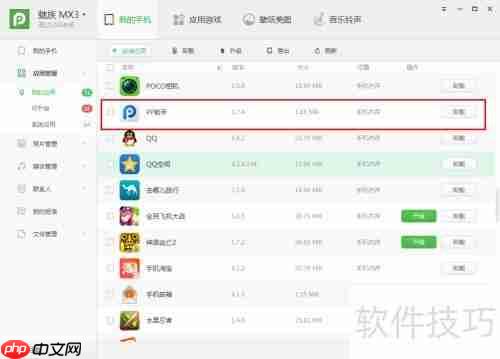 PP助手安卓版安装APK教程