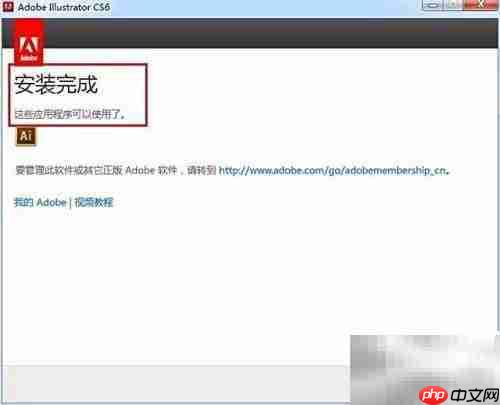 AI CS6安装图文教程