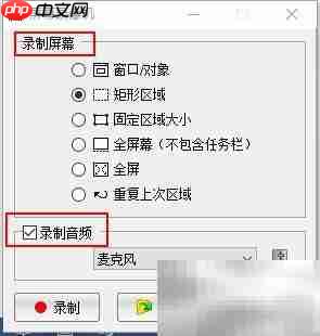 FastStone录屏技巧