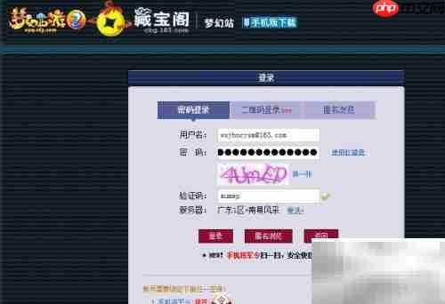 梦幻藏宝阁登录指南