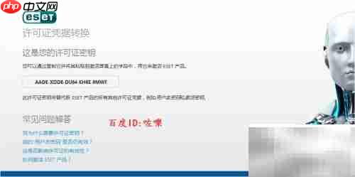 ESET Nod32序列号激活教程