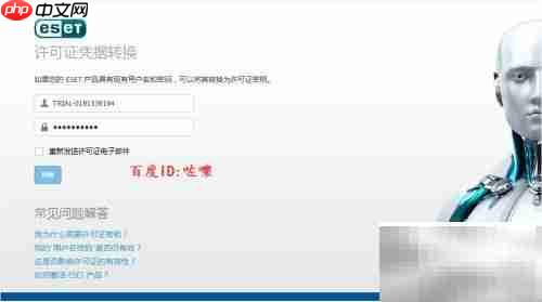 ESET Nod32序列号激活教程