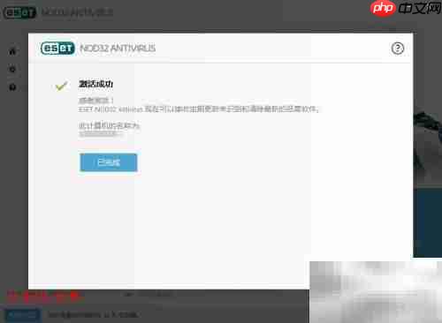 ESET Nod32序列号激活教程