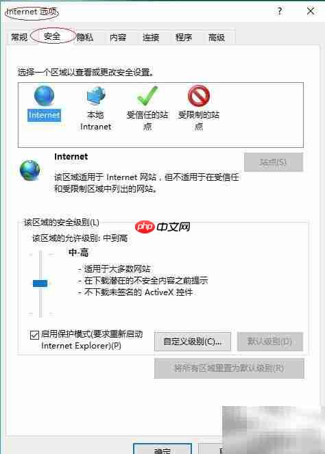 IE浏览器安全级别设置指南