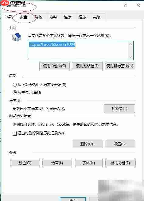 IE浏览器安全级别设置指南