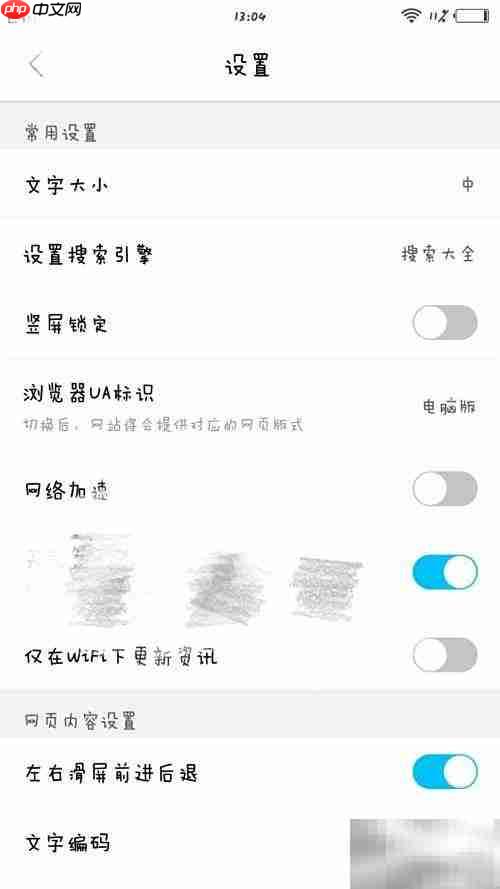 手机浏览器切换电脑版方法