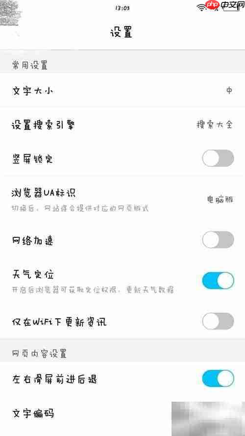 手机浏览器切换电脑版方法