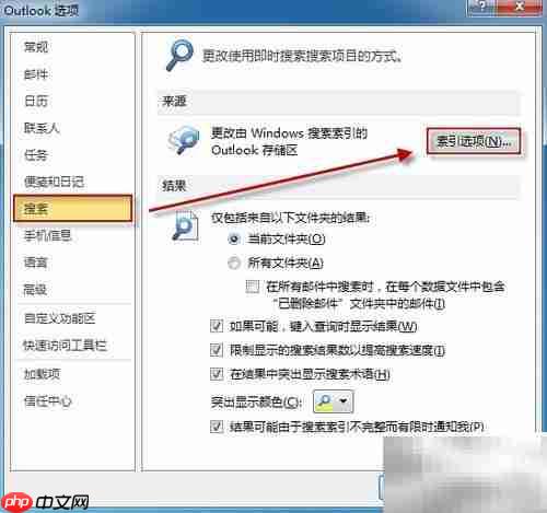 Outlook邮件搜索慢？试试这些提速技巧