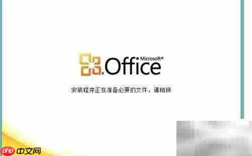 Office 2010一键安装