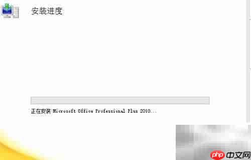 Office 2010一键安装