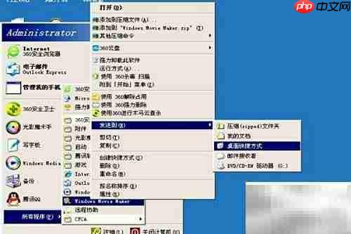 如何将Movie Maker快捷方式发到桌面