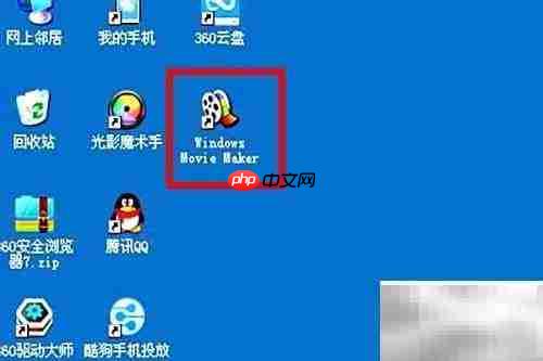 如何将Movie Maker快捷方式发到桌面