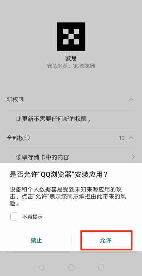 鸿蒙5系统如何下载安装欧艺App ？