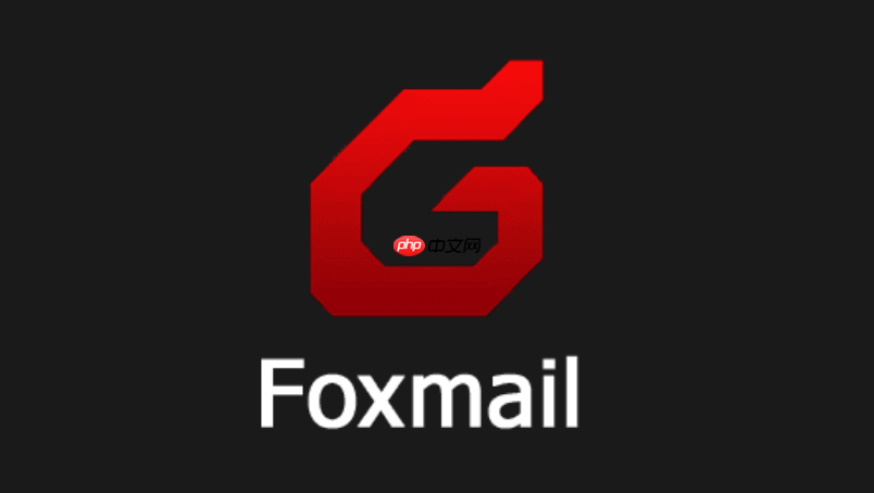 foxmail企业版登录入口 foxmail官网最新安全登录通道开放