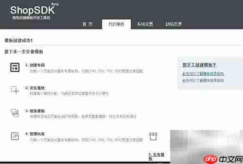 淘宝设计：SDK Web控制台