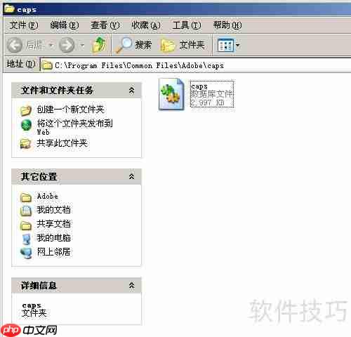 Adobe CS4已安装解决方法