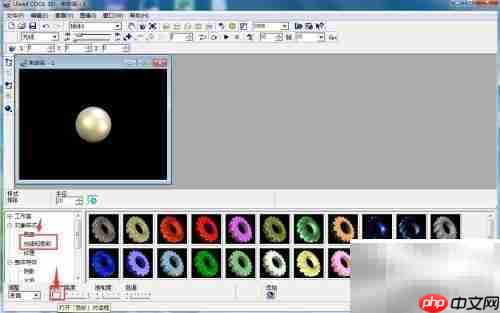创建蓝色球体：Ulead Cool 3D教程