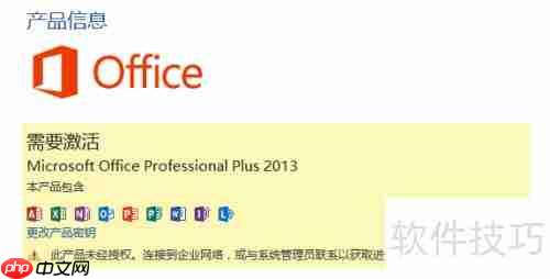 Office 2013激活教程