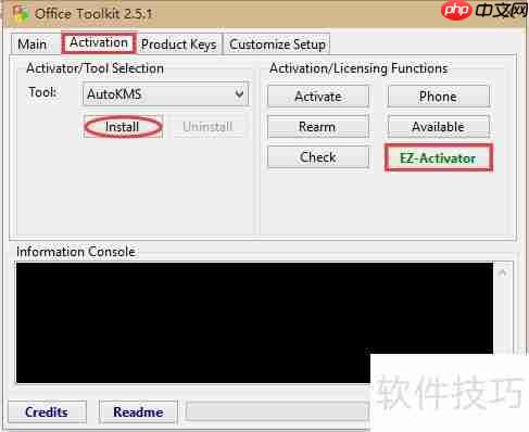Office 2013激活教程