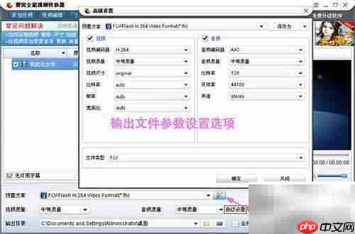 MOV转FLV高效转换技巧