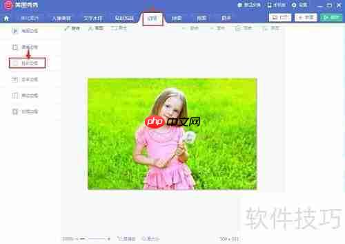 炫彩边框轻松加