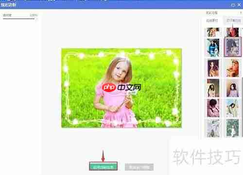 炫彩边框轻松加