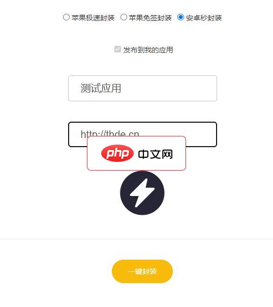 青鸟内测（手机app封装、托管系统）