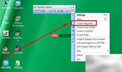 FastStone放大镜使用技巧