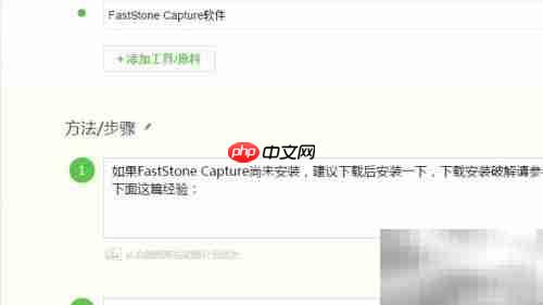 FastStone放大镜使用技巧
