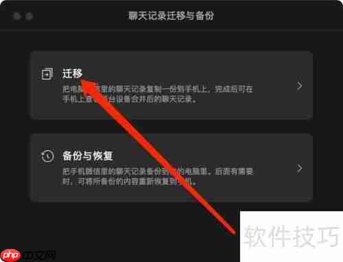 Mac版微信迁移教程