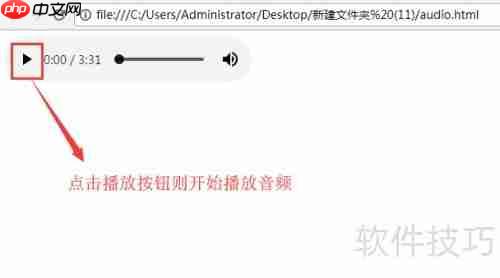 HTML5音频标签使用指南