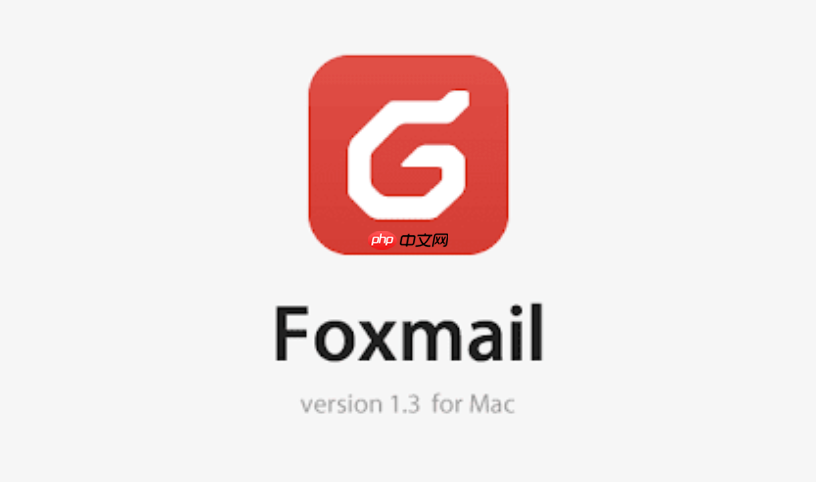 foxmail客户端登录入口 foxmail网页版最新企业登录方式优化
