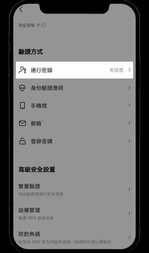 什么是通行钥匙？欧e交易所如何创建？步骤指南(App)