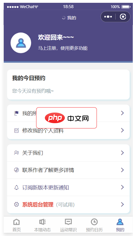 羽毛球馆预约小程序