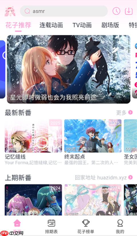 花子动漫最新剧集免费观看 花子动漫网页高清免费入口