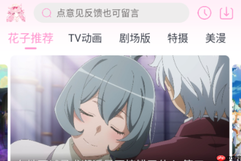 花子动漫热门番剧免费观看 花子动漫在线网页免费入口