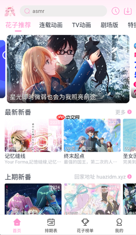 花子动漫全系列免费在线看 花子动漫网页版免费观看入口