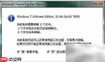 Windows 7主题安装教程